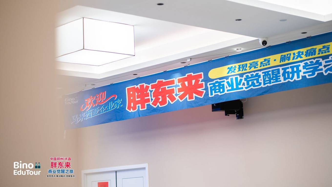 Welcome banner for the Malaysian business delegation